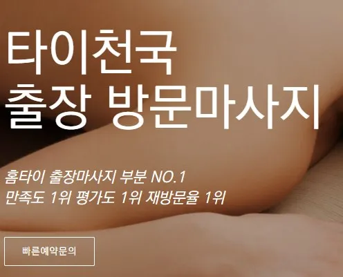 천안출장마사지 1