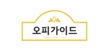 오피가이드